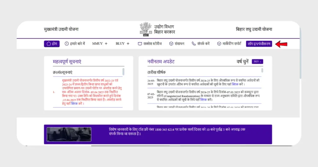 Udyami Yojana online apply